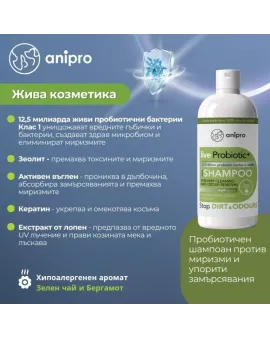 anipro Live Probiotic+ Stop Dirt &amp; Odours - пробиотичен шампоан за кучета против миризми и упорити замърсявания, 250 мл