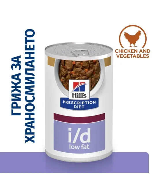 Hill's PRESCRIPTION DIET i/d Low Fat AB+ Stew - лечебна мокра храна за кучета с храносмилателни разстройства, панкреатит или състояния, изискващи ниски нива на мазнини – консерва задушено пилешко със зеленчуци (354гр)