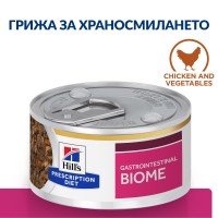 Hill's PRESCRIPTION DIET Gastrointestinal Biome Stew - лечебна мокра храна за котки с храносмилателни разстройства, запек, колит - консерва задушено със зеленчуци (82гр)