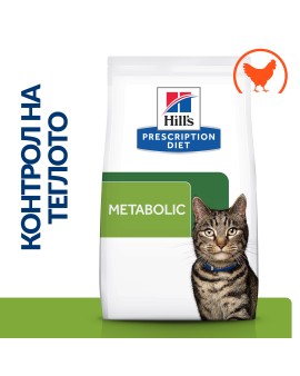 Hill's PRESCRIPTION DIET Metabolic Weight Management - лечебна суха храна за котки с наднормено тегло, с пилешко