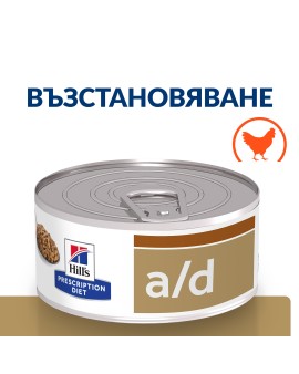 Hill's PRESCRIPTION DIET a/d Restorative Care - лечебна мокра храна за кучета и котки, за възстановяване, захранване, след изгаряния и травми, консерва с пилешко (156гр)
