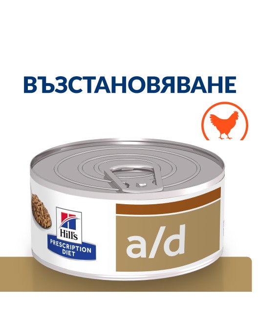 Hill's PRESCRIPTION DIET a/d Restorative Care - лечебна мокра храна за кучета и котки, за възстановяване, захранване, след изгаряния и травми, консерва с пилешко (156гр)