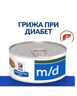 Hill's PRESCRIPTION DIET m/d Diabetes Care - лечебна мокра храна за котки с диабет, за отслабване и за регулиране на кръвната захар, консерва 0.156
