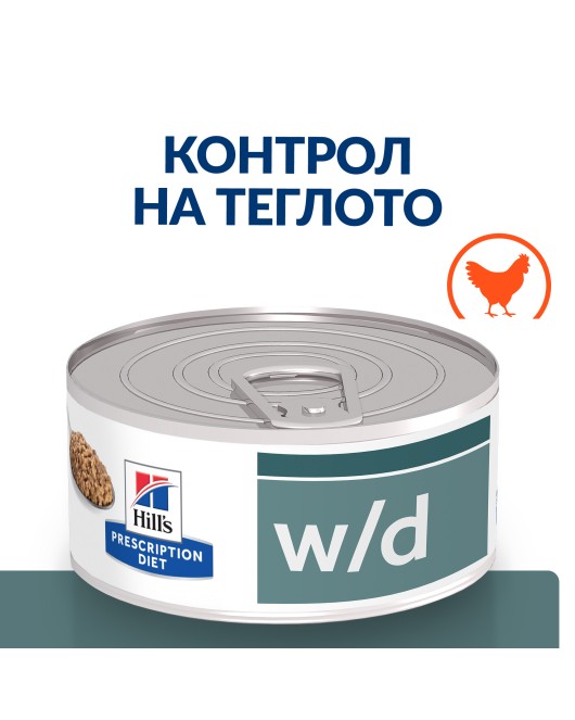 Hill's PRESCRIPTION DIET w/d Multi-Benefit - лечебна мокра храна за котки с диабет, за регулиране на кръвната захар, теглото и храносмилането, консерва с пилешко (156гр)