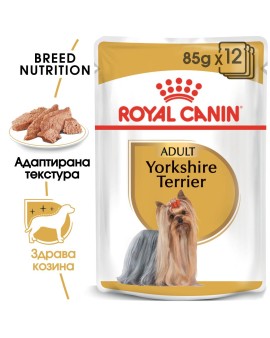 Royal Canin Yorkshire Terrier Pouch – Пауч за Йоркширски териер 