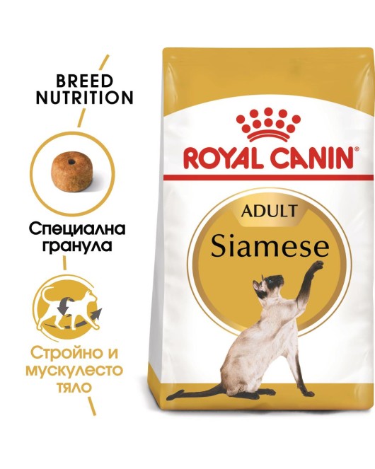 Royal Canin Siamese Adult - Храна за Сиамски котки (10 кг)