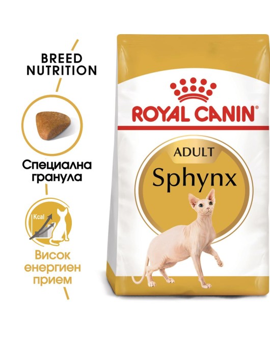 Royal Canin Sphynx Adult - Храна за Сфинкс котки
