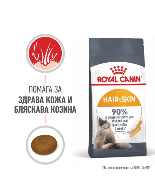 Royal Canin Hair & Skin Care - Храна за здрава козина и кожа
