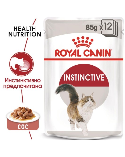 Royal Canin Instinctive in Gravy - Пауч за котки с месен сос 